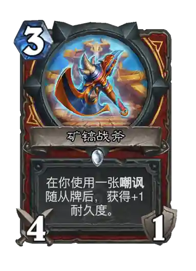 炉石传说增加武器耐久卡牌，炉石传说中的武器插图1