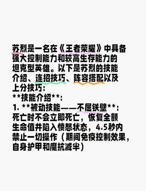 苏烈技能，苏烈技能连招插图1