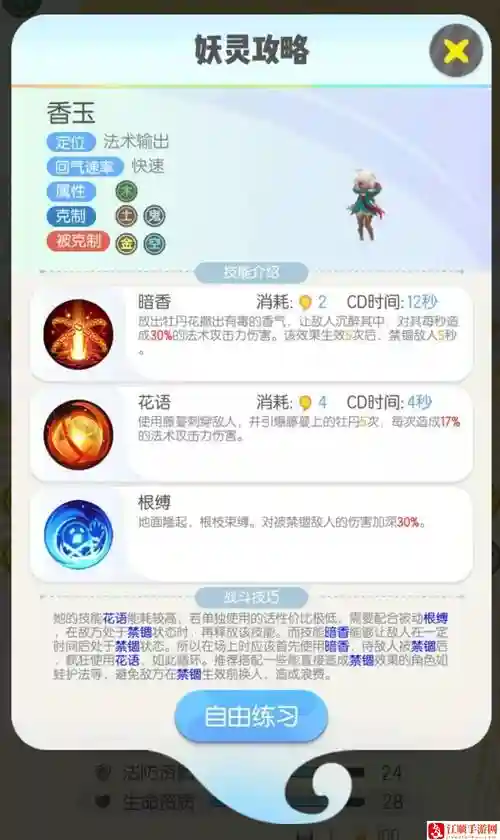 一起来捉妖无敌阵容搭配插图