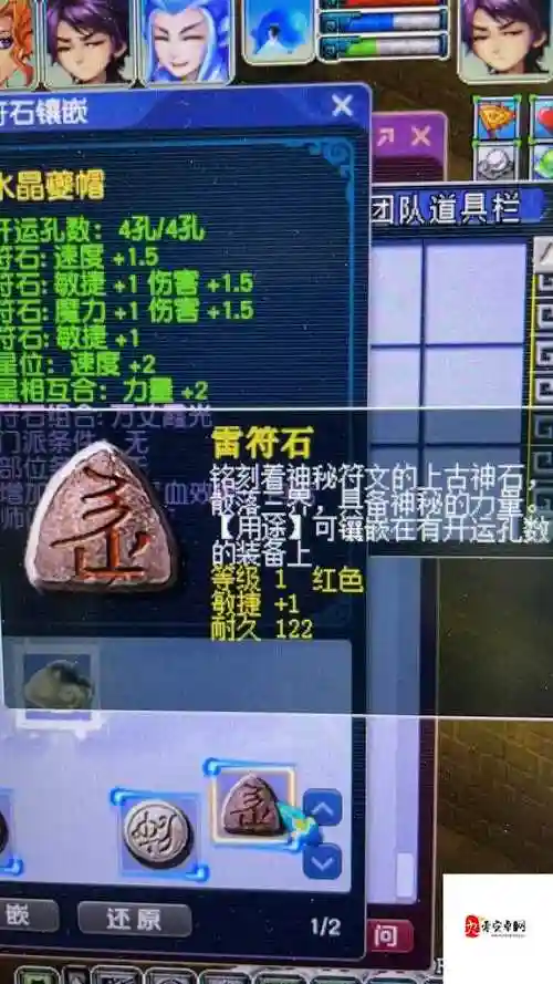 梦幻西游lg武器上什么石头，梦幻西游武器能打什么符石组合插图