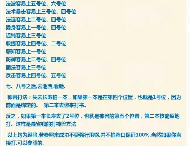 梦幻西游手游怎么打宝宝书，梦幻西游手游宝宝上书技巧插图