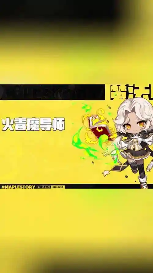 火毒超级技能，火毒超级属性插图1