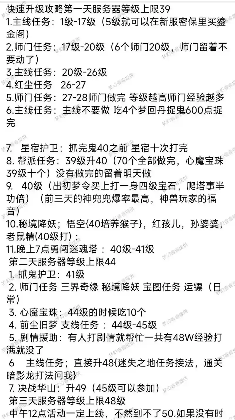 梦幻西游30级如何快速升级，梦幻30级以后怎么升级插图