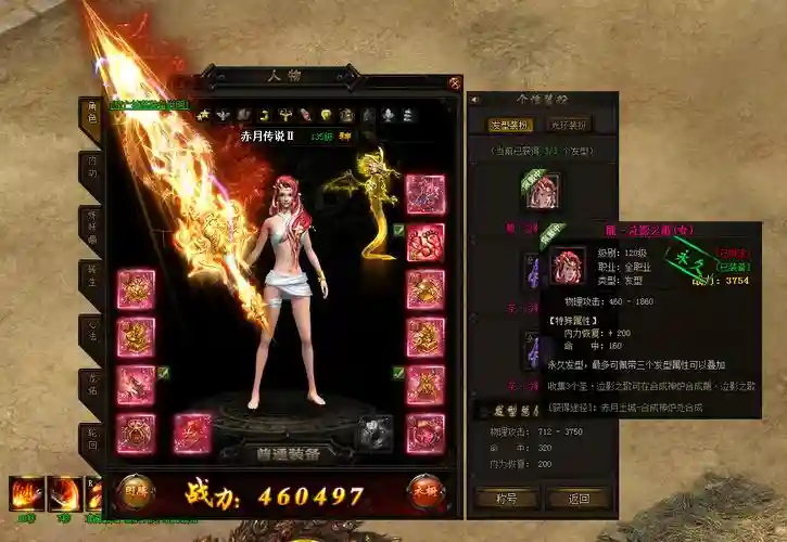 赤月传说2如何获得神装备，赤月传说2神魂是什么插图