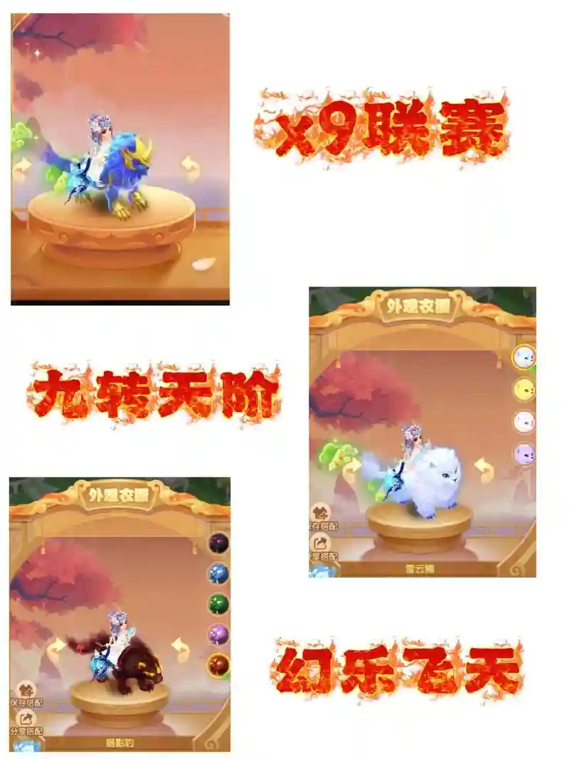 梦幻西游无双版坐骑选择,梦幻西游无双版插图 梦幻西游无双版坐骑选择,梦幻西游无双版插图