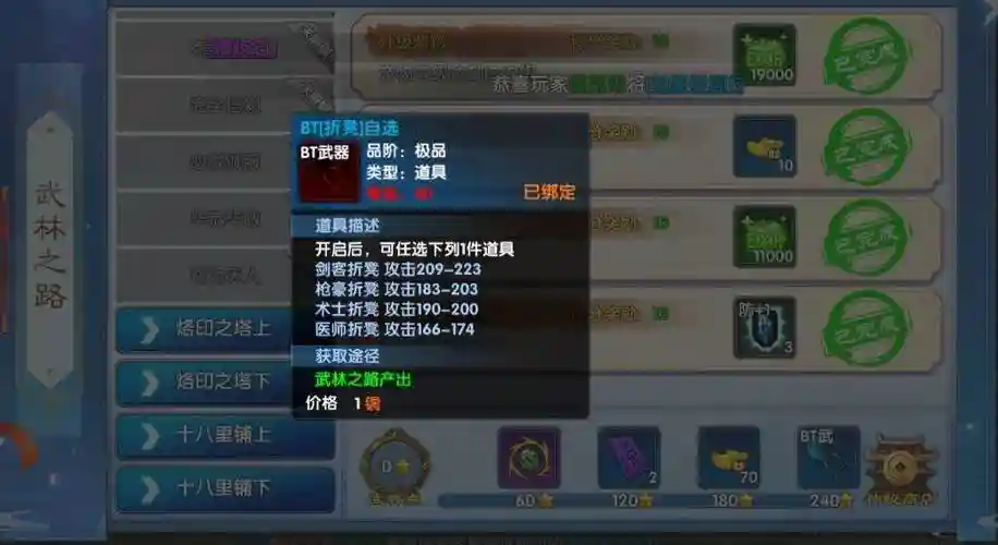 武林外传手游如何做装备，武林外传手游攻略精良装备变极品插图