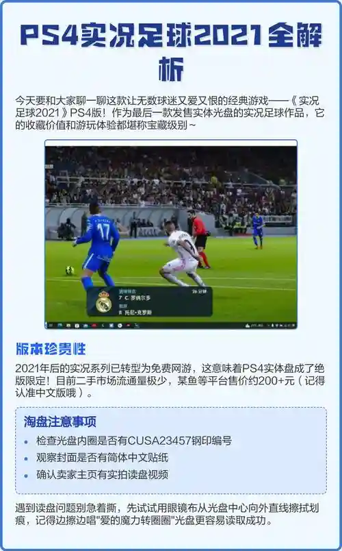 ps4实况足球攻略，ps4实况足球2021攻略插图