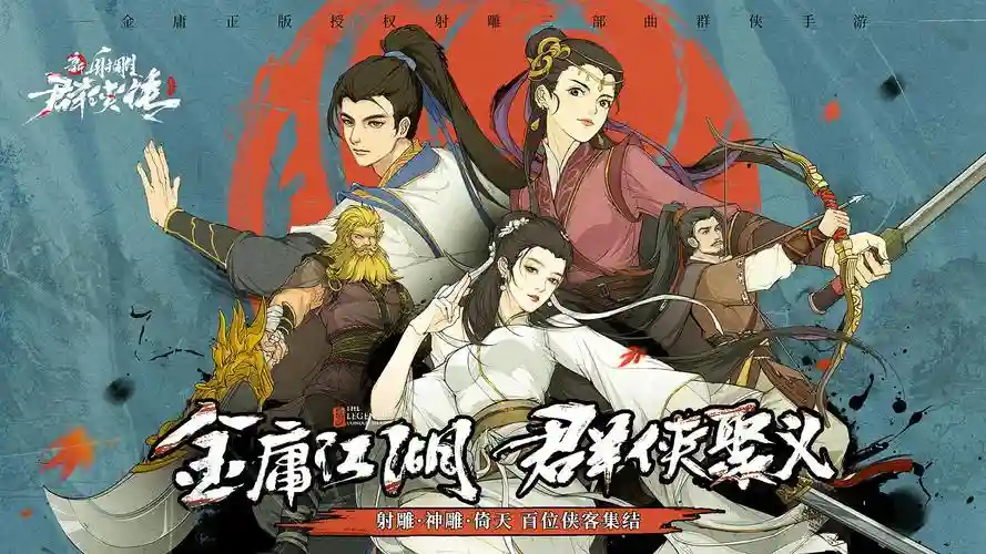 新射雕铁血丹心阵容搭配，新射雕英雄传之铁血丹阵容