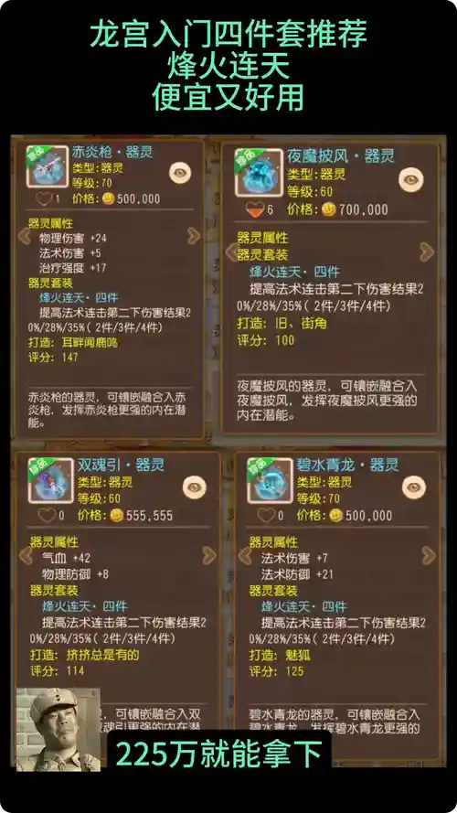 楚留香手游龙宫搭配阵容，楚留香合成配方插图