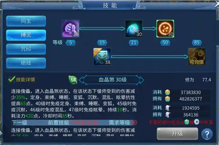 倩女幽魂偃师80修点技能加点插图1