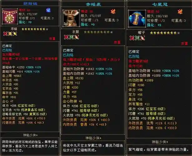天龙八部天南装备，天龙八部装备搭配插图1
