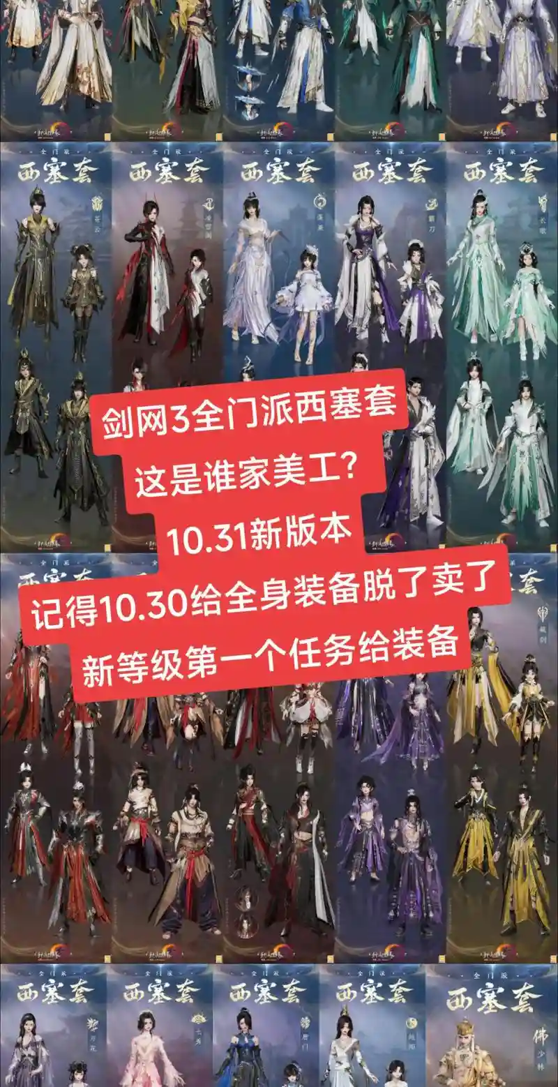 剑三摔死会影响装备吗，剑网三 猝死 他杀插图1
