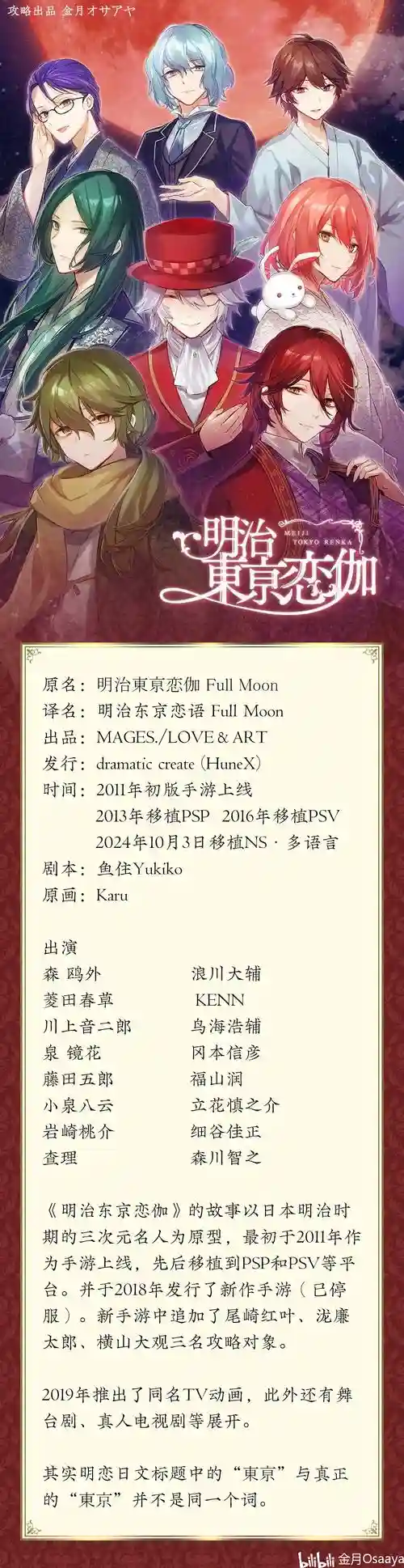 明治东京恋伽满月攻略，明治东京恋伽手游在哪玩插图