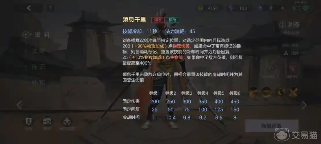 刘备一技能会造成什么效果，刘备1技能插图