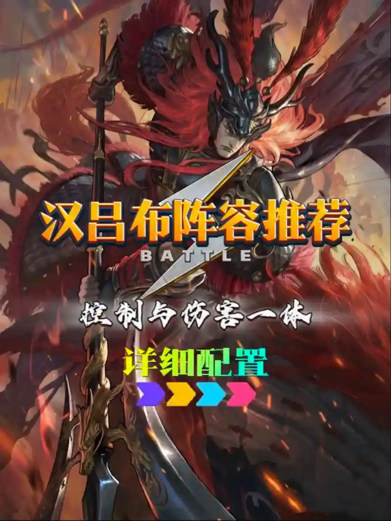 率土吕布阵容大全搭配，率土npc吕布插图