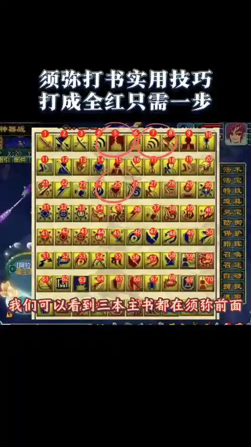 梦幻6技能须弥打书技巧，梦幻694技能须弥该怎么打书插图