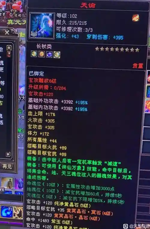 天龙八部神器技能诛仙万象，天龙八部神器效果插图