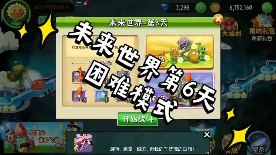 未来世界第六关攻略，未来世界第六关困难模式怎么玩插图1