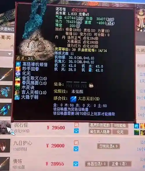 2018年梦幻西游2神兽价格，2018年梦幻西游2神兽价格表插图