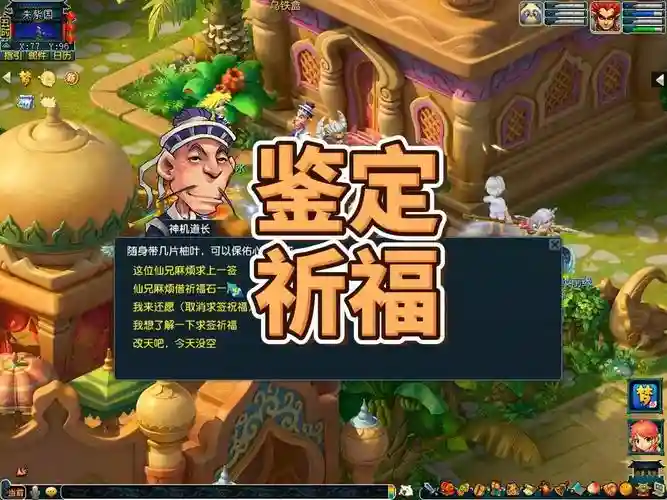 梦幻西游祈福效果哪个好，梦幻西游 祈福插图