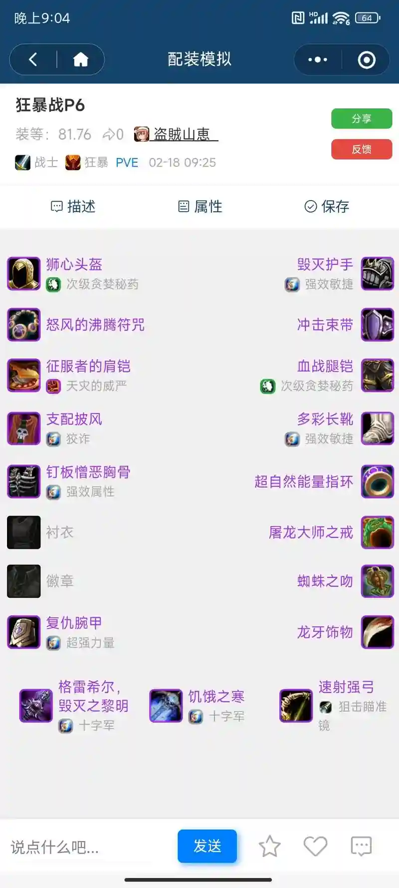 练级狂暴战武器战，狂暴战 武器战插图1
