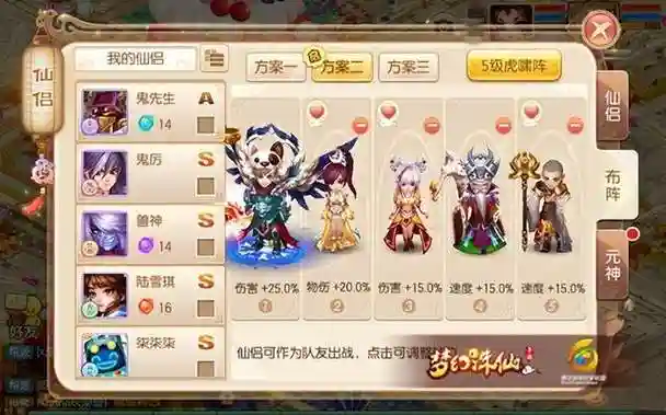 梦幻诛仙手游阵容搭配
