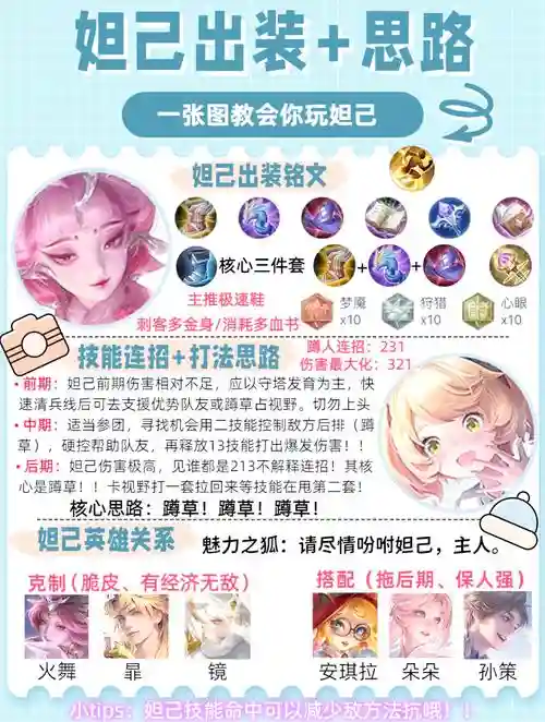 妲己放技能顺序213，妲己技能搭配插图1