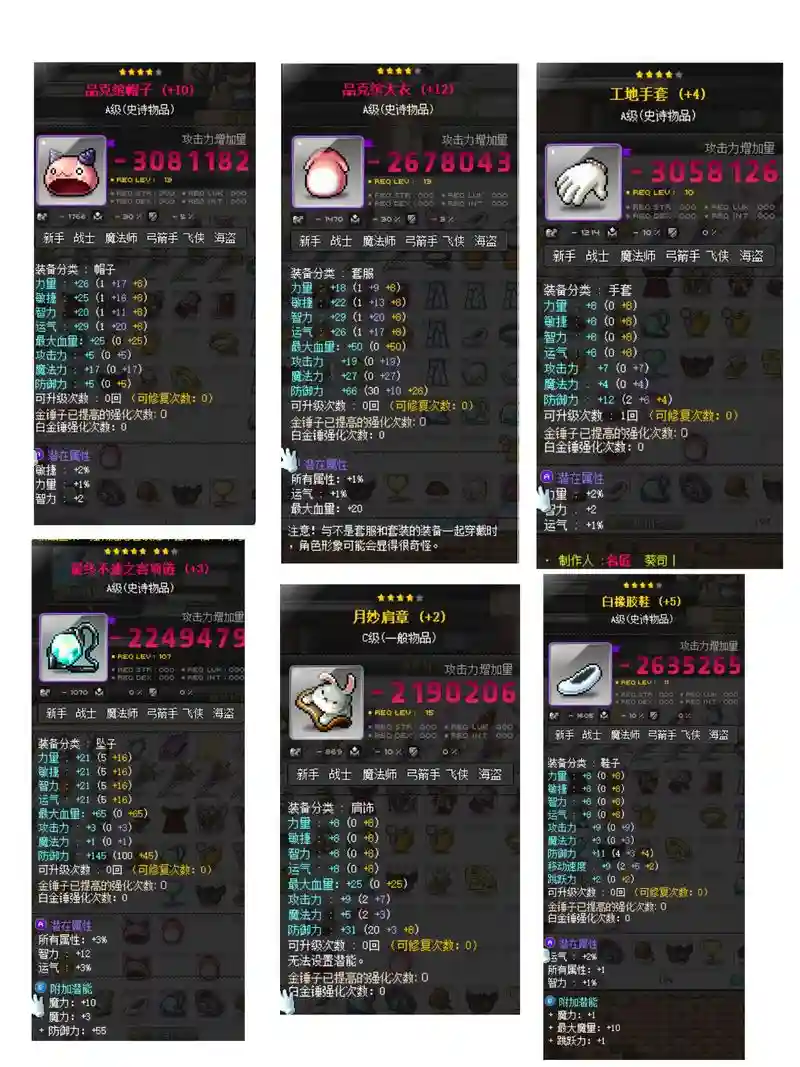 冒险岛2初期装备选择，冒险岛2初期装备选择什么好