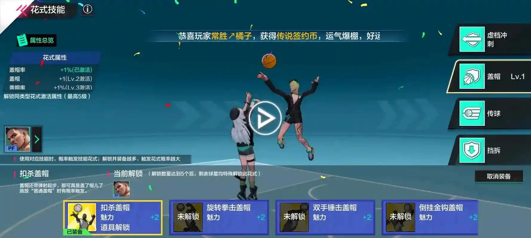 街篮pf技能怎么获得，街篮pf哪个角色好2020年插图