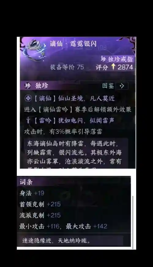 逆水寒仗剑行侠士爆装备怎么，逆水寒仗剑等级限制插图