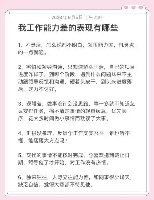 技能太低是什么意思，技能差叫什么插图