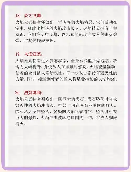 火焰英雄技能一览，火焰英雄游戏插图1
