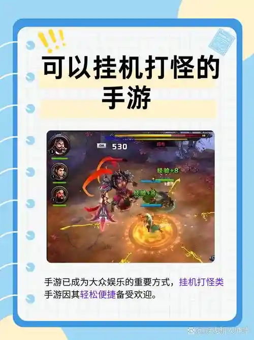 手游打怪升级打装备，手游打怪升级打装备怎么打