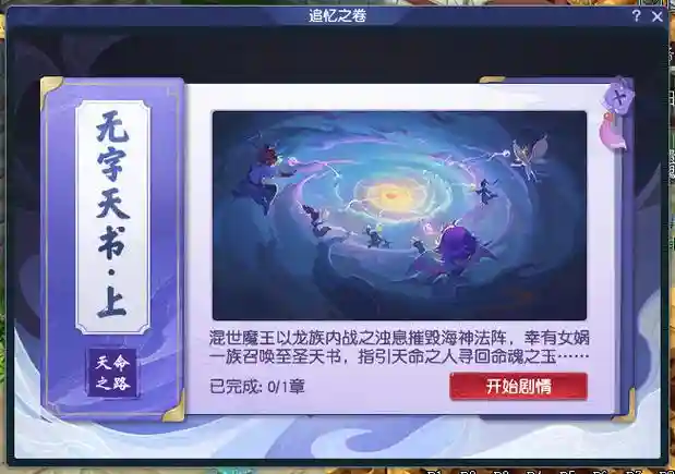 梦幻西游天书技能特效，梦幻西游天书全部点亮给什么奖励插图1