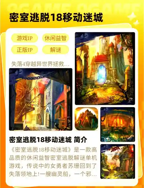 密室逃脱18移动迷城攻略视频，密室逃脱18移动迷城详细攻略大全插图