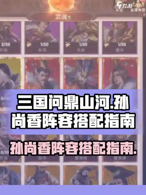 孙尚香阵容搭配，孙尚香阵容搭配方法插图1