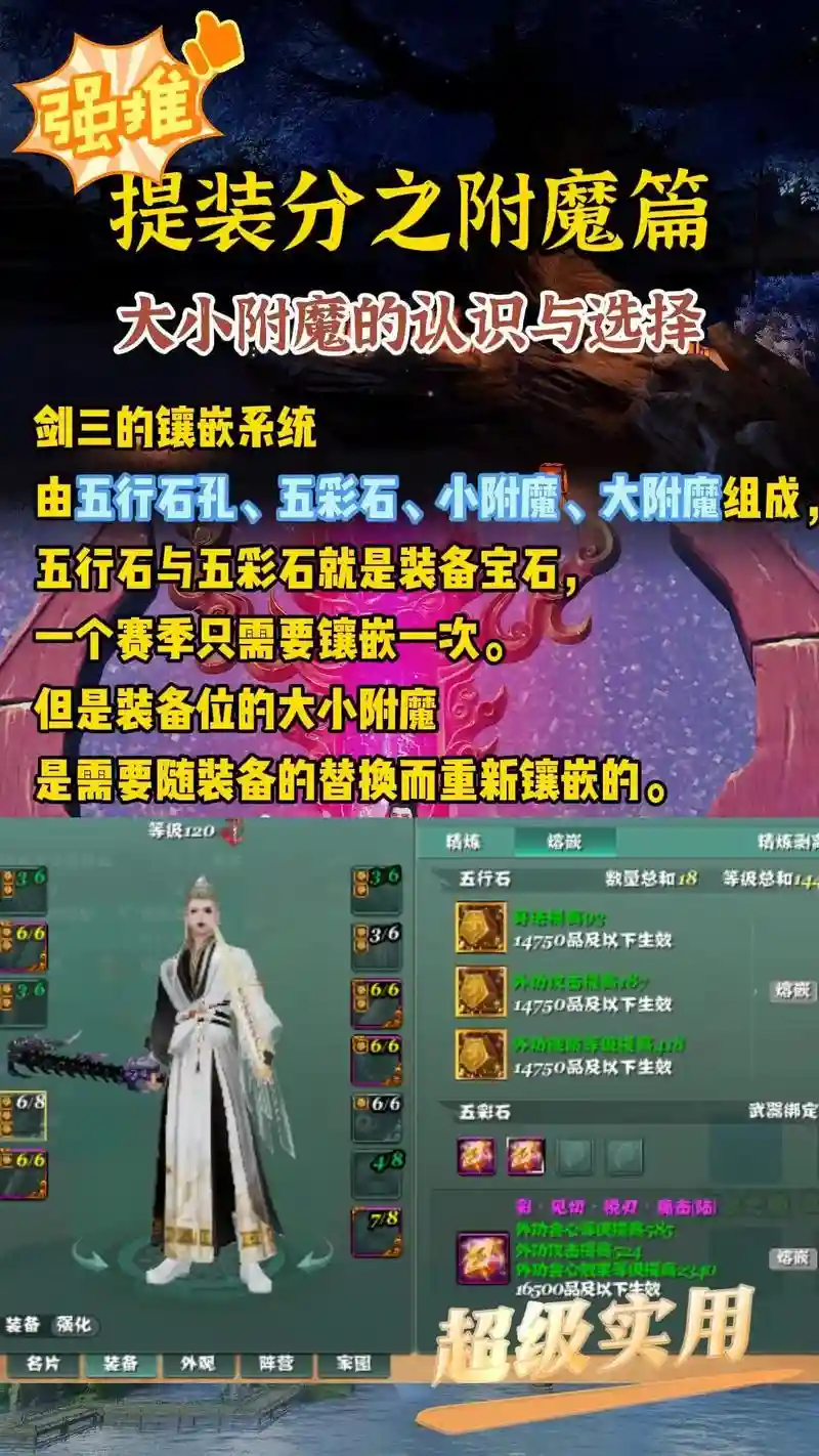 剑网三附魔装备可继承插图