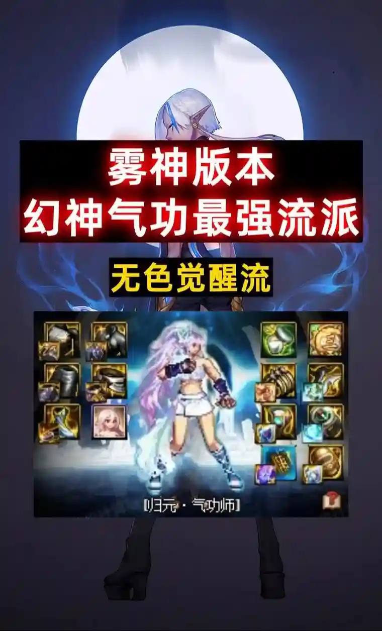 女气功最新神话搭配阵容，女气功师改版神话排名插图1