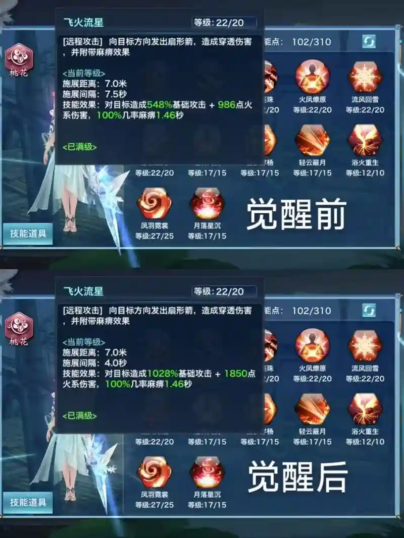 新剑侠情缘45级桃花技能加点，新剑侠情缘45级桃花技能加点攻略插图1