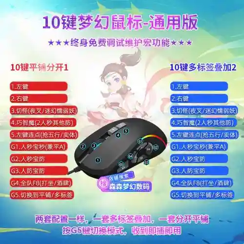 玩梦幻西游用什么鼠标，梦幻西游可以使用鼠标宏吗