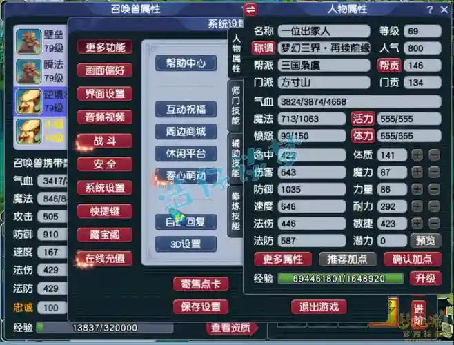 梦幻西游69魔方寸1200，梦幻西游69魔方寸带什么套装好插图