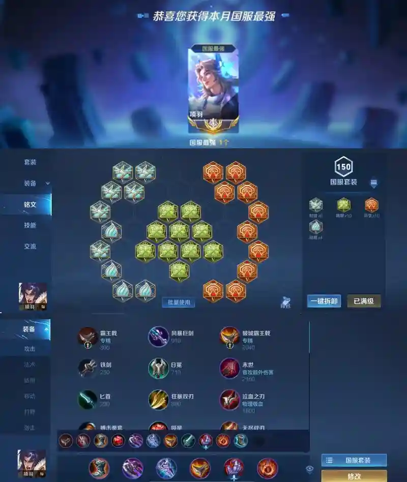项羽怎么装备，项羽怎么出攻击装插图1