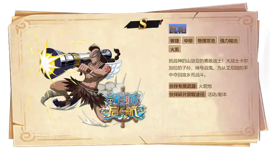 航海王启航瓦帕技能不点，航海王启航卡帕插图1