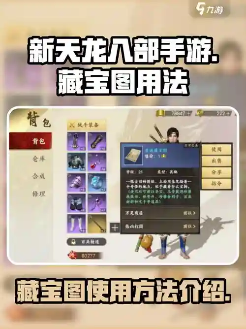 手游天龙八部藏宝图攻略，天龙手游藏宝图怎么刷插图