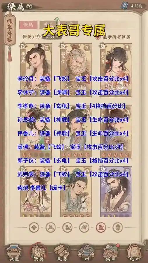 僚属阵容搭配，僚属是什么插图1