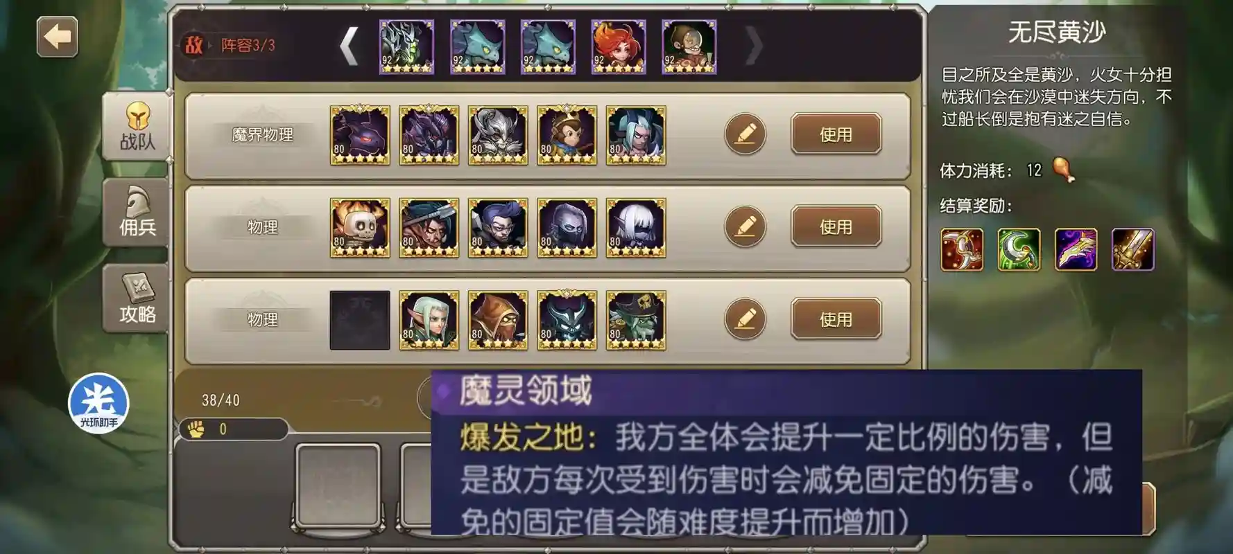 魔界战争手游攻略，魔界战争手游节奏榜插图1