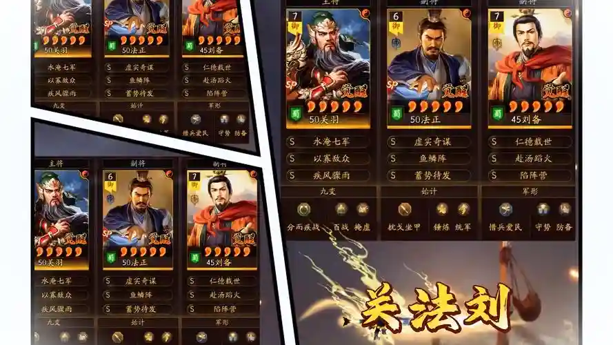 刘备关羽关妹阵容搭配，三国志刘备关羽搭配谁插图