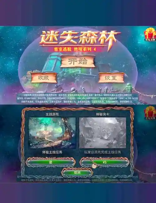 逃脱四道门攻略大全，逃脱四道门攻略大全图解插图1