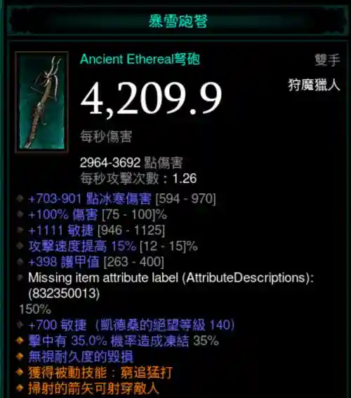 暗黑3法师武器附魔插图