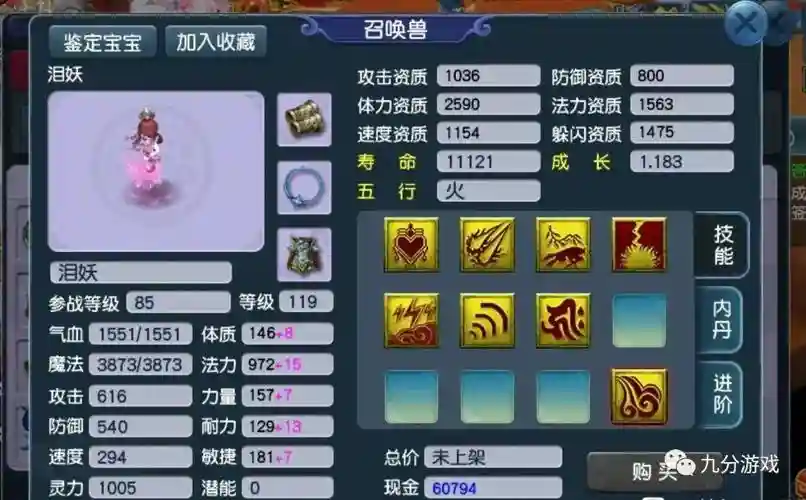 梦幻西游109单开配置，梦幻西游109单开配置图